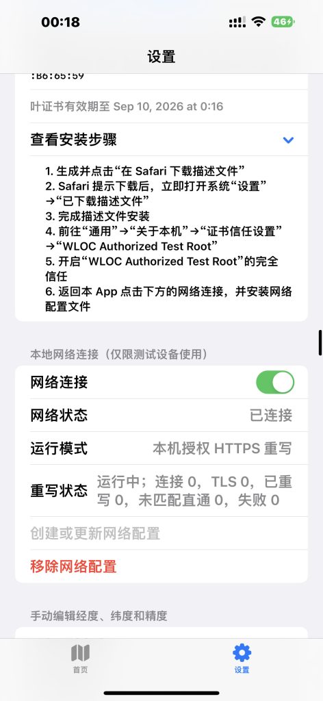 WiFiLocation v1.0 开发者定位测试工具