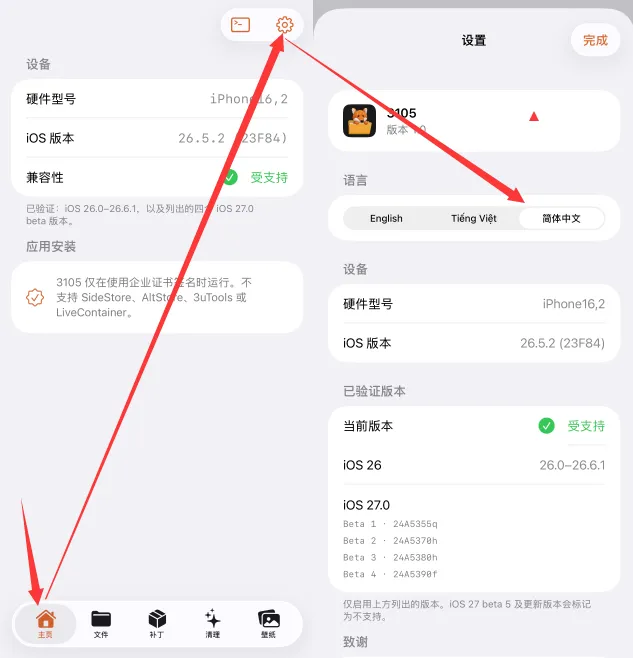 图片[3]-3105工具v1.0发布：支持iOS深度清理系统缓存与应用文件管理-爱玩博客