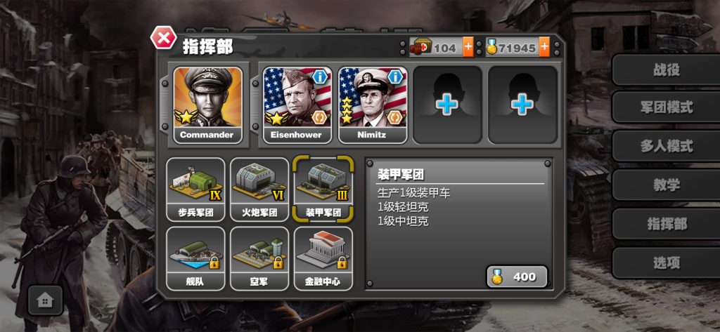 将军的荣耀/Glory of Generals v1.4.3