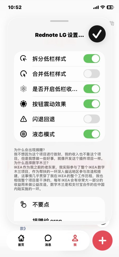 小红书 v9.43 去水印&液态玻璃