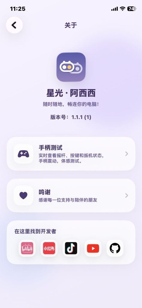 星光·阿西西 v1.1.1