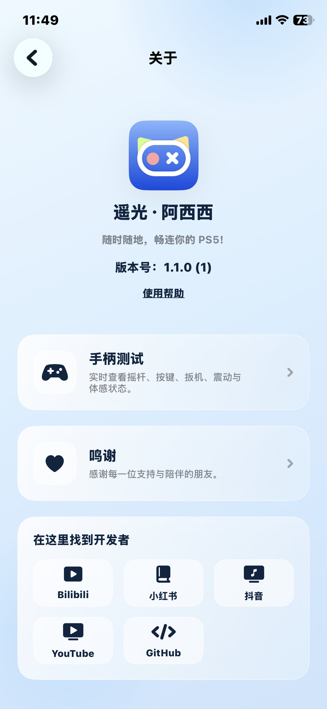 遥光·阿西西 v1.1.0