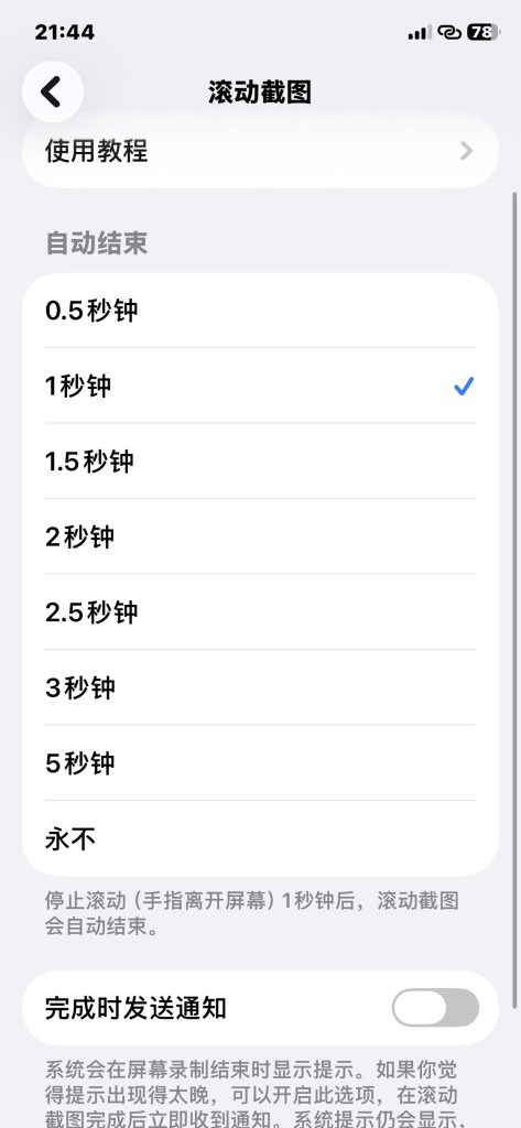 Scrolla v1.0.7 滚动截图