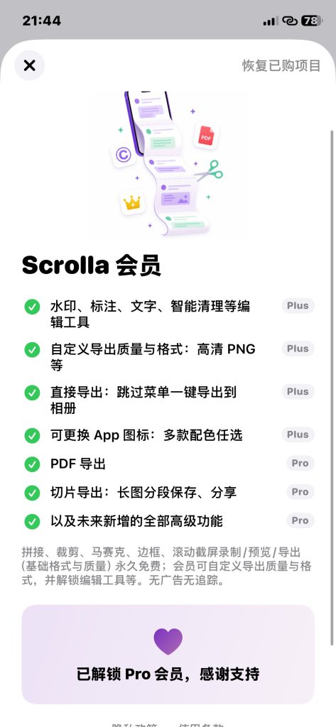 Scrolla v1.0.7 滚动截图