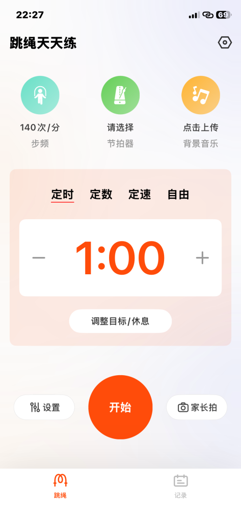 图片[1]-跳绳天天练 1.2.2 手机感应自动计数跳绳App