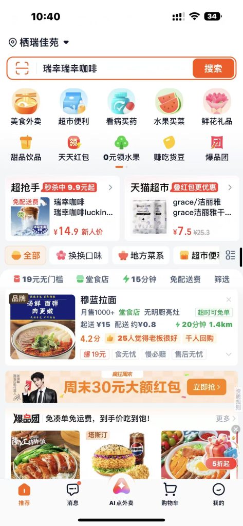 图片[1]-淘宝闪购12.8.88 iOS版：商家接单经营助手