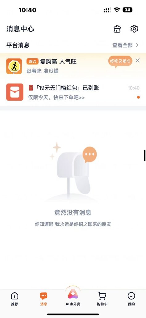 图片[2]-淘宝闪购12.8.88 iOS版：商家接单经营助手
