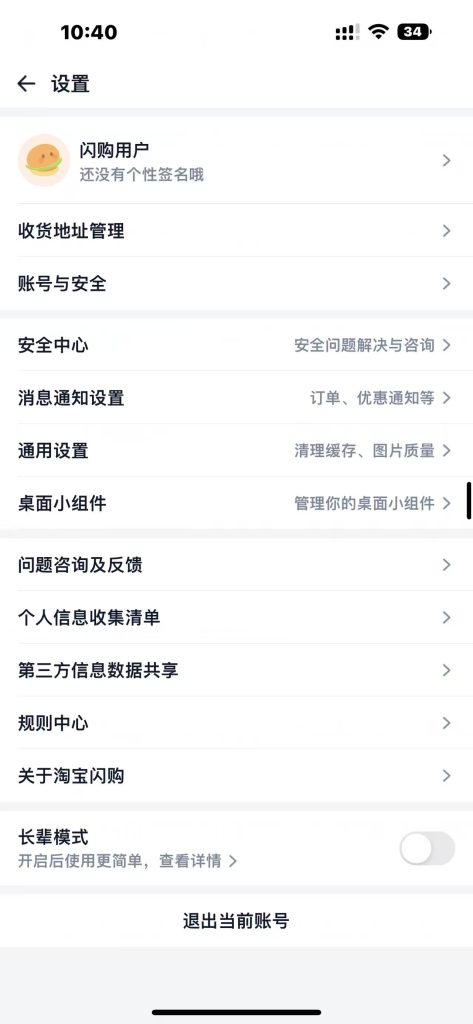 图片[4]-淘宝闪购12.8.88 iOS版：商家接单经营助手