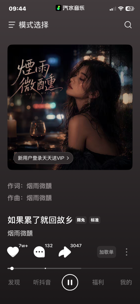汽水音乐旧版 免验证手机号登录 v20.1.0