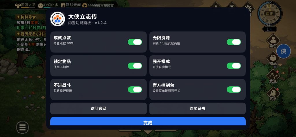 大侠立志传 v1.2.130 修改版