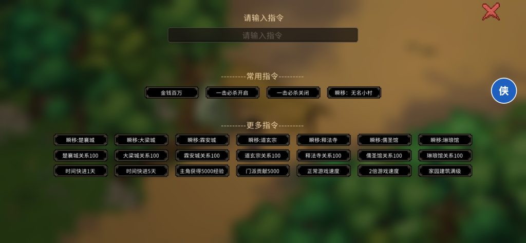 大侠立志传 v1.2.130 修改版