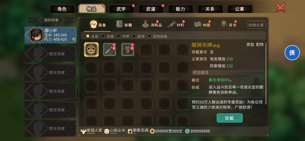 大侠立志传 v1.2.130 修改版
