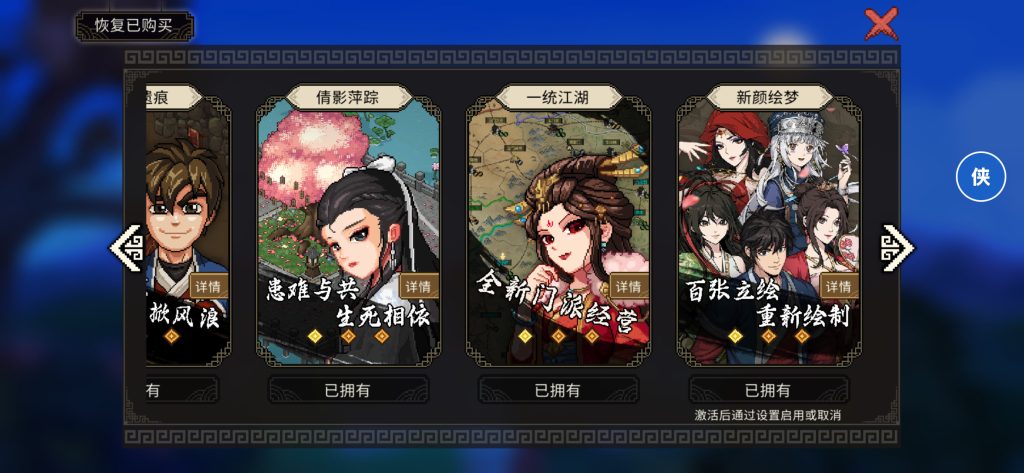 大侠立志传 v1.2.130 修改版