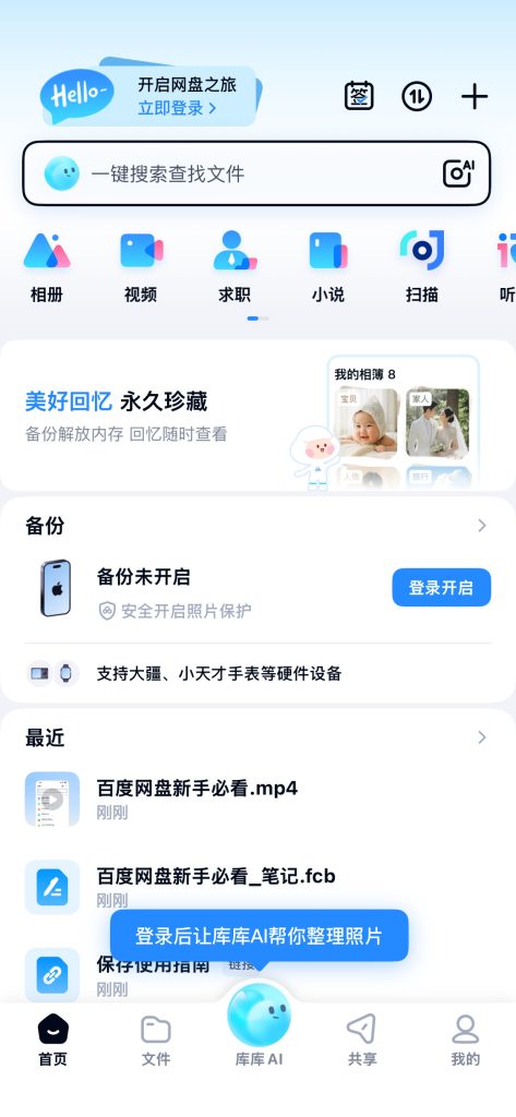百度网盘 v13.34.0 解锁会员