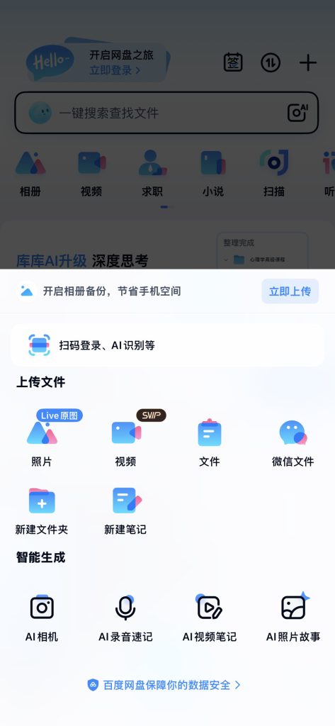 百度网盘 v13.34.0 解锁会员