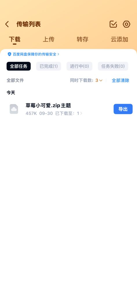 百度网盘 v13.34.0 解锁会员