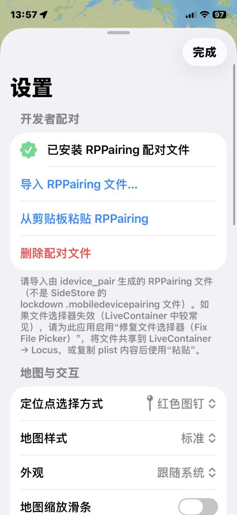 图片[2]-Locus - 免费开源iPhone位置传送工具 | 系统级GPS模拟一键传送路线规划