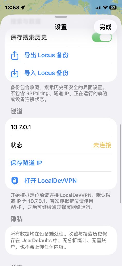 图片[3]-Locus - 免费开源iPhone位置传送工具 | 系统级GPS模拟一键传送路线规划