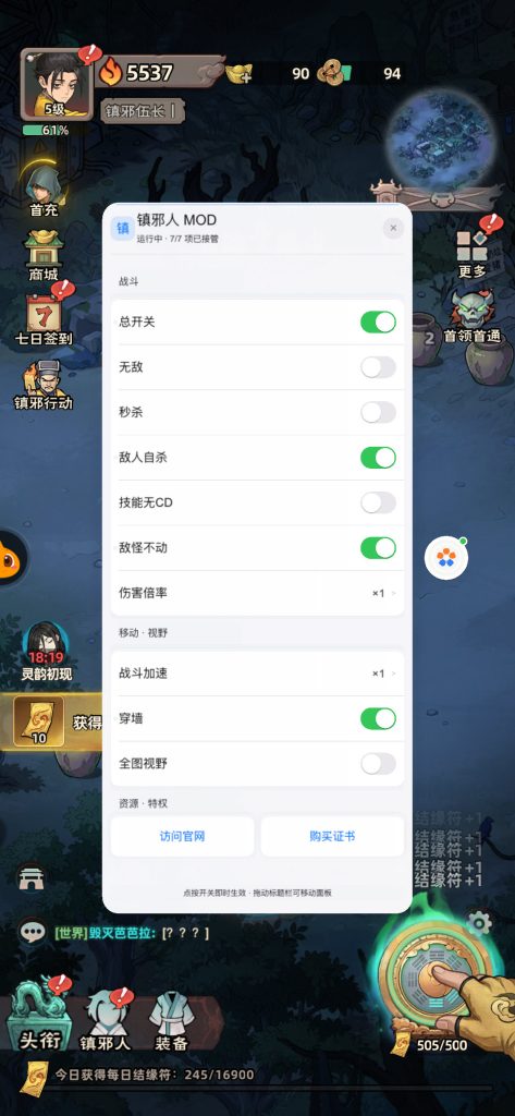镇邪人 v1.1.0 修改版