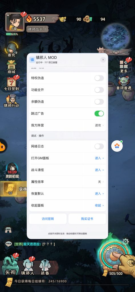 镇邪人 v1.1.0 修改版