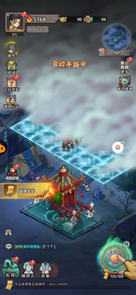 镇邪人 v1.1.0 修改版