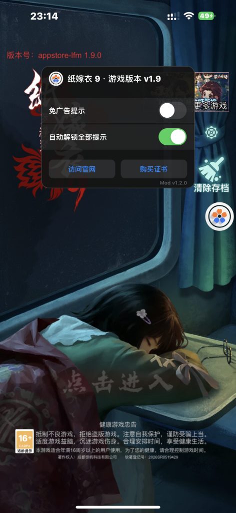 纸嫁衣9罗浮梦 v1.9