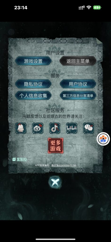 纸嫁衣9罗浮梦 v1.9