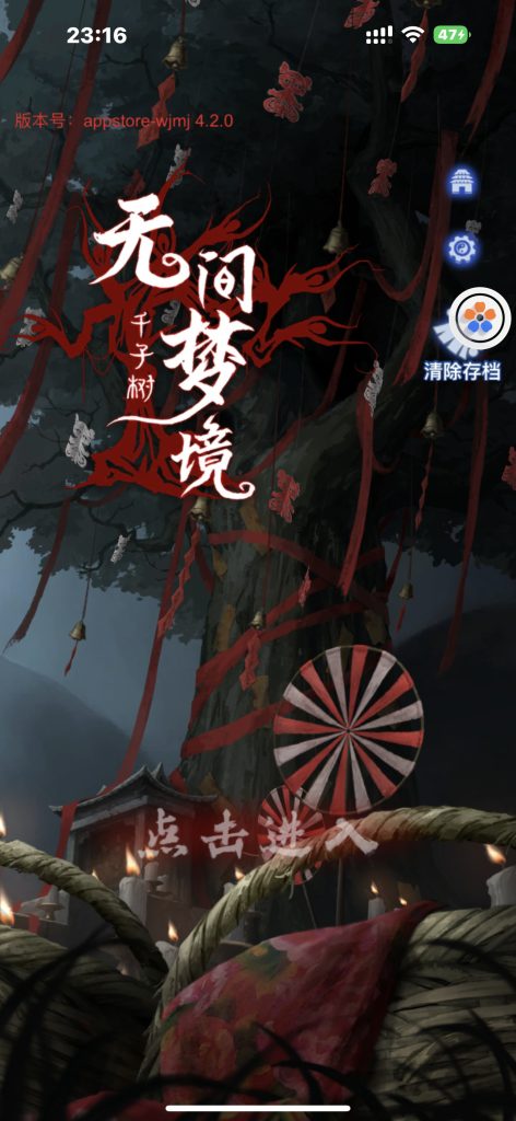 无间梦境 v4.2