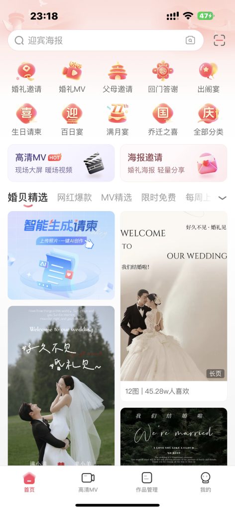 婚贝请柬 v4.45.4