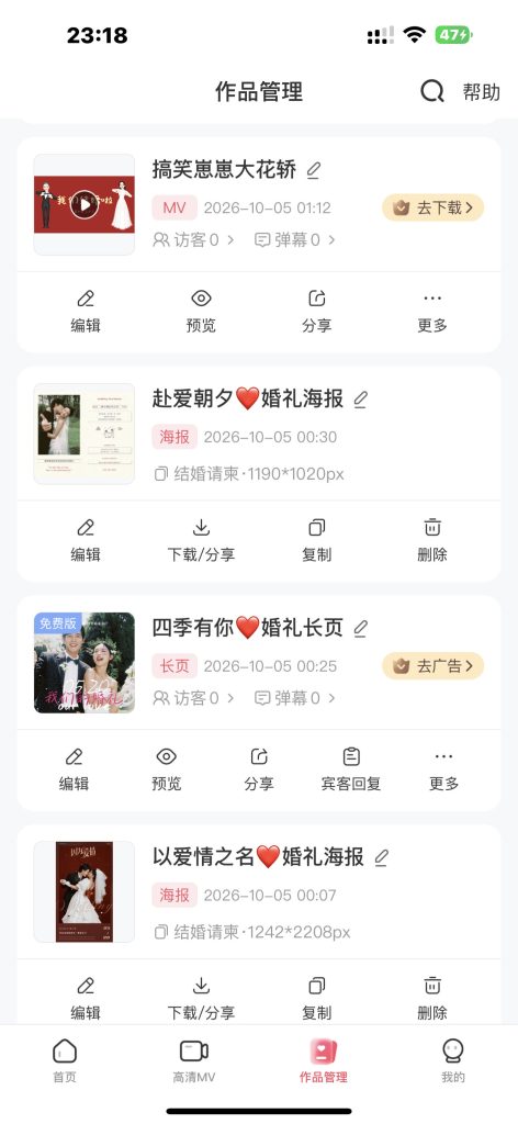 婚贝请柬 v4.45.4