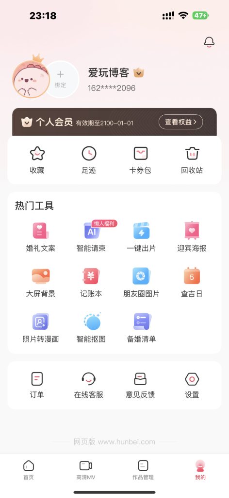 婚贝请柬 v4.45.4