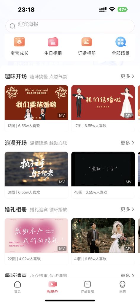 婚贝请柬 v4.45.4