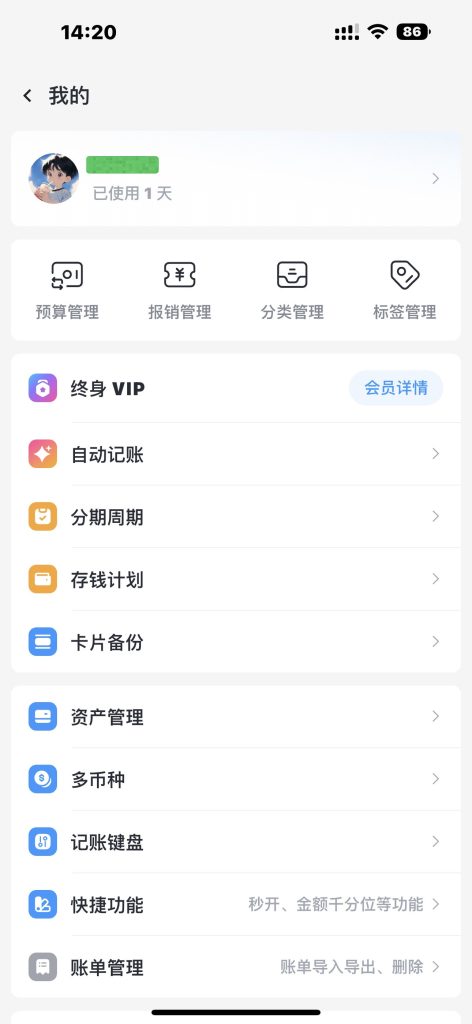 钱迹记账 v4.5.7