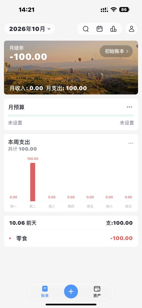 钱迹记账 v4.5.7