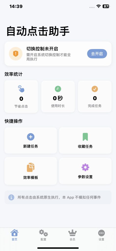 自动点击器 v1.1