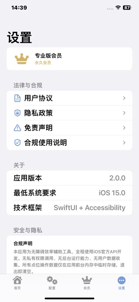 自动点击器 v1.1