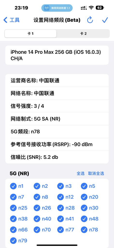 图片[1]-CellularInfo v1.1 蜂窝数据查看器-爱玩博客