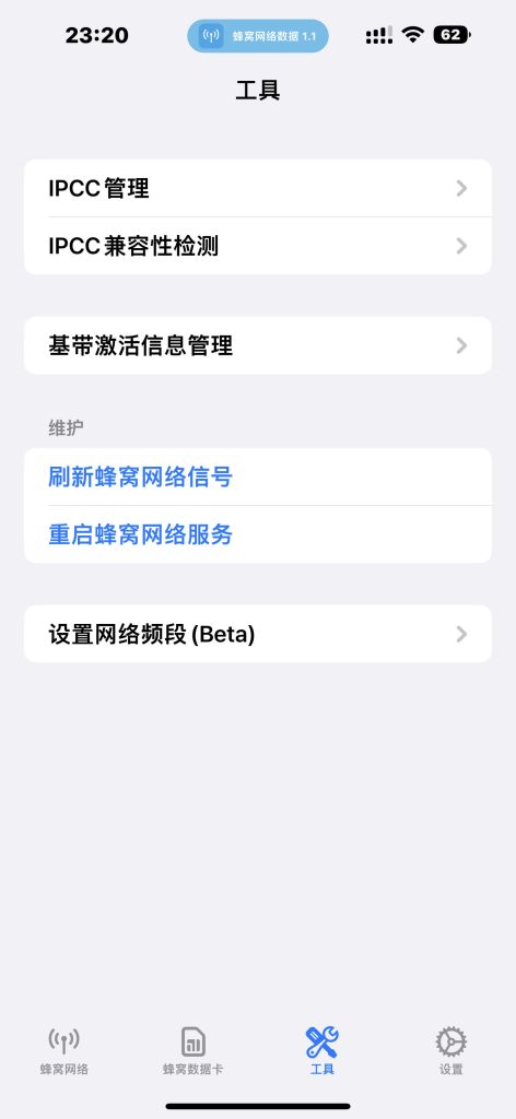 图片[2]-CellularInfo v1.1 蜂窝数据查看器-爱玩博客