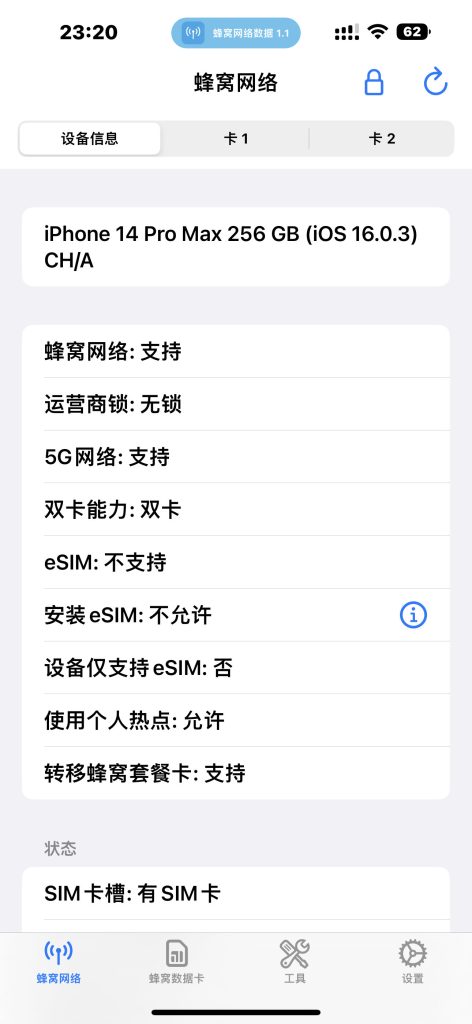 图片[3]-CellularInfo v1.1 蜂窝数据查看器-爱玩博客