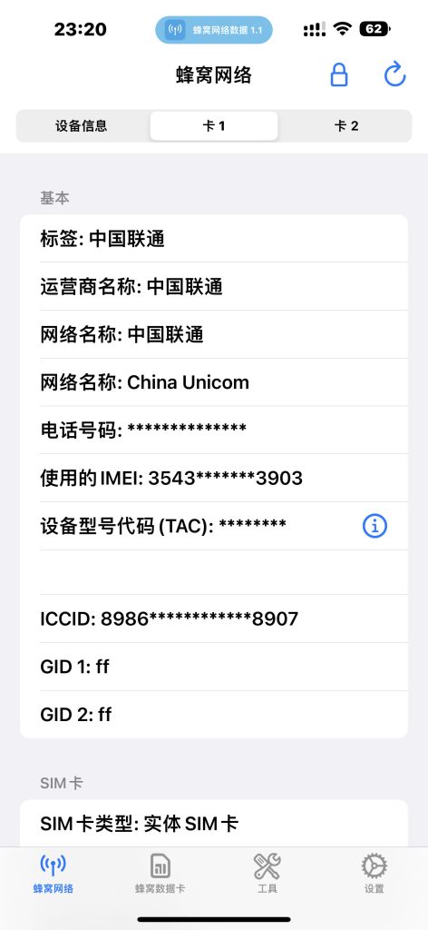 图片[4]-CellularInfo v1.1 蜂窝数据查看器-爱玩博客