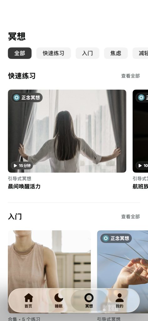 图片[2]-起伏-睡眠、冥想与白噪音：随时开始的冥想