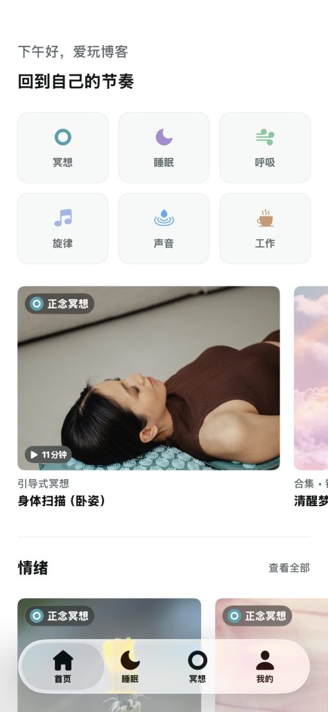图片[3]-起伏-睡眠、冥想与白噪音：随时开始的冥想