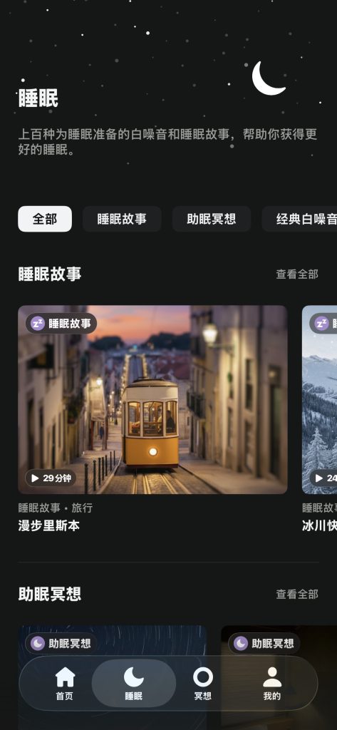 图片[4]-起伏-睡眠、冥想与白噪音：随时开始的冥想