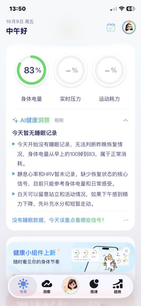 图片[3]-读手表-Insight AI健康伙伴 健康数据分析