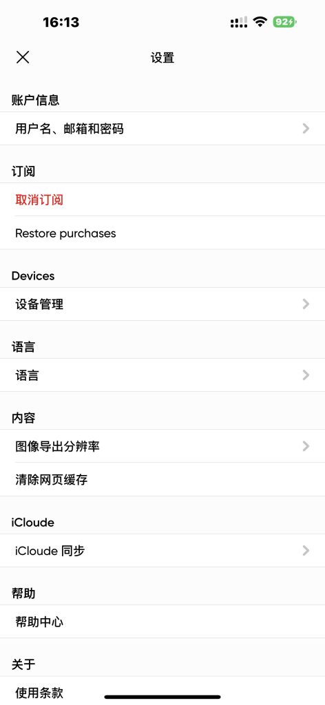 PicsArt美易 v30.9.2 解锁订阅