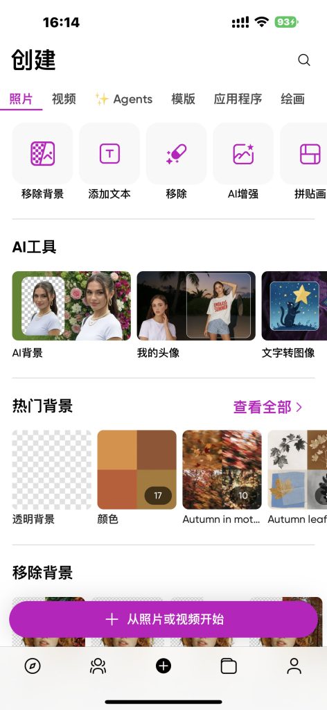 PicsArt美易 v30.9.2 解锁订阅