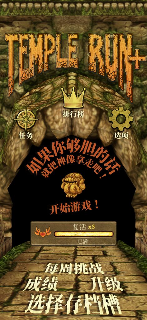 图片[1]-Temple Run+ 1.18 经典无尽跑酷冒险游戏