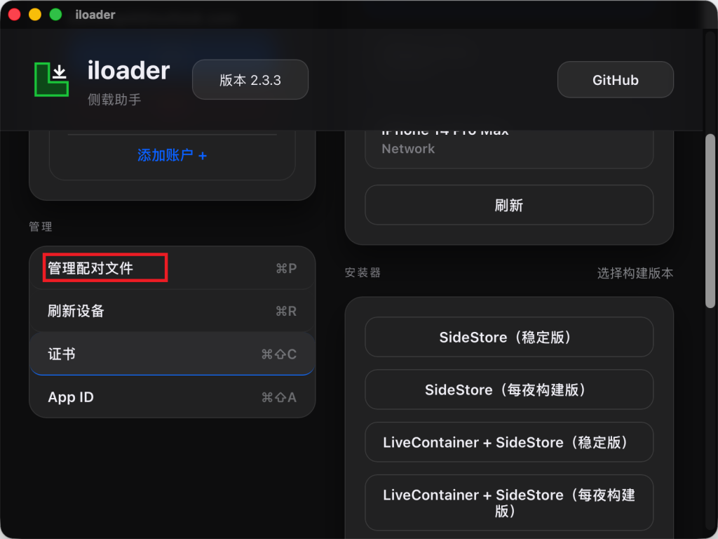 iLoader 管理配对文件