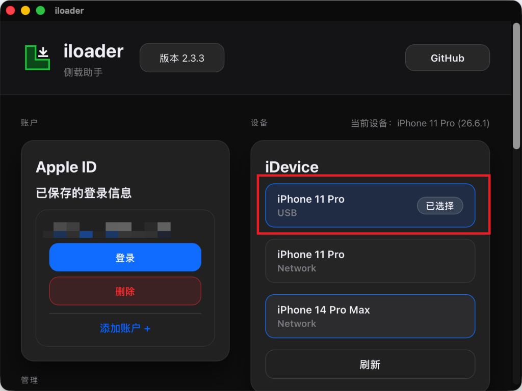 iLoader 选择设备