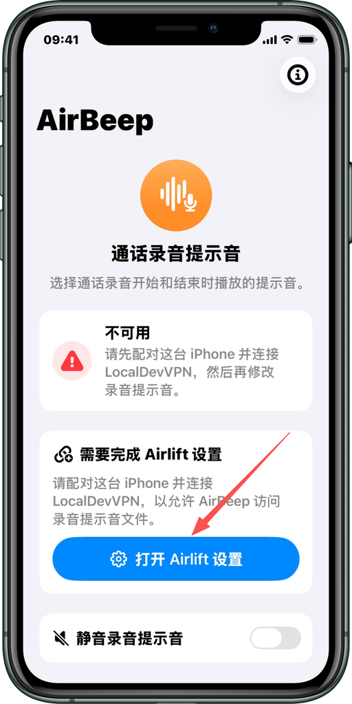 AirBeep 打开设置